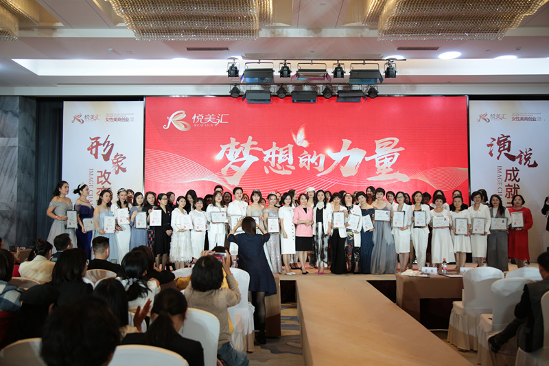 悦美汇·女性美商创业财富峰会