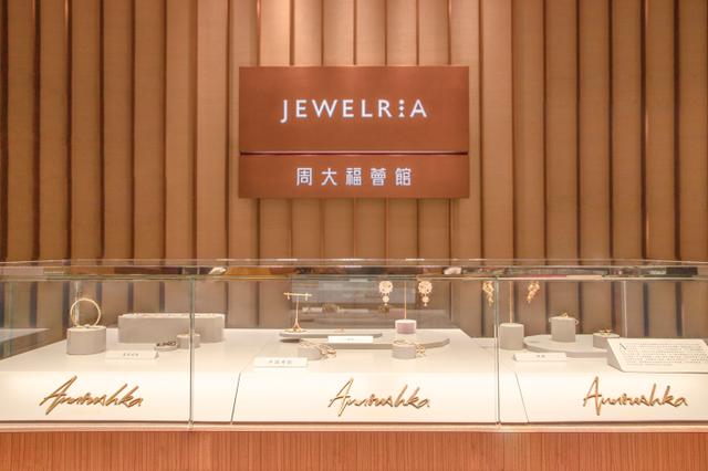 期待!多个国际珠宝品牌即将齐聚JEWELRIA 周大福薈館