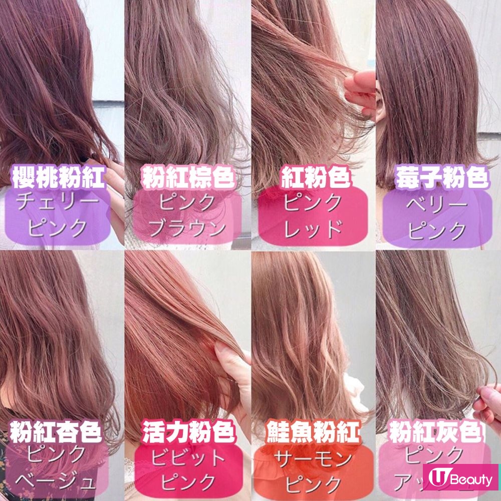 【2020发色图鉴】日本发型师公开32种发色大全！日系莓子粉、朱古力啡、牛奶杏色！