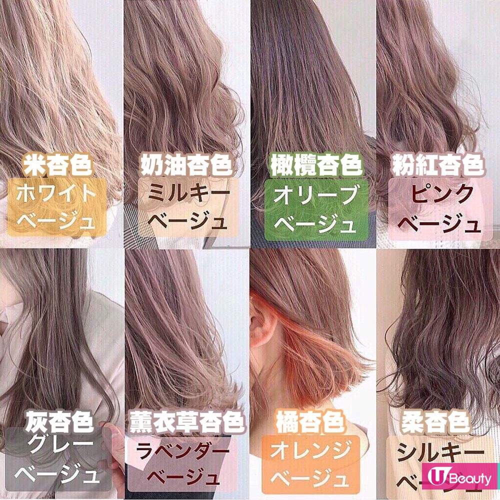 【2020发色图鉴】日本发型师公开32种发色大全！日系莓子粉、朱古力啡、牛奶杏色！